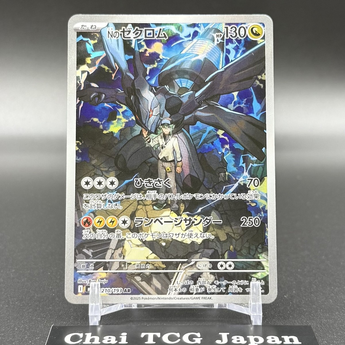 N's Zekrom AR 210/193 MEGA Dream ex M2a Pokemon Card Japanese 2025