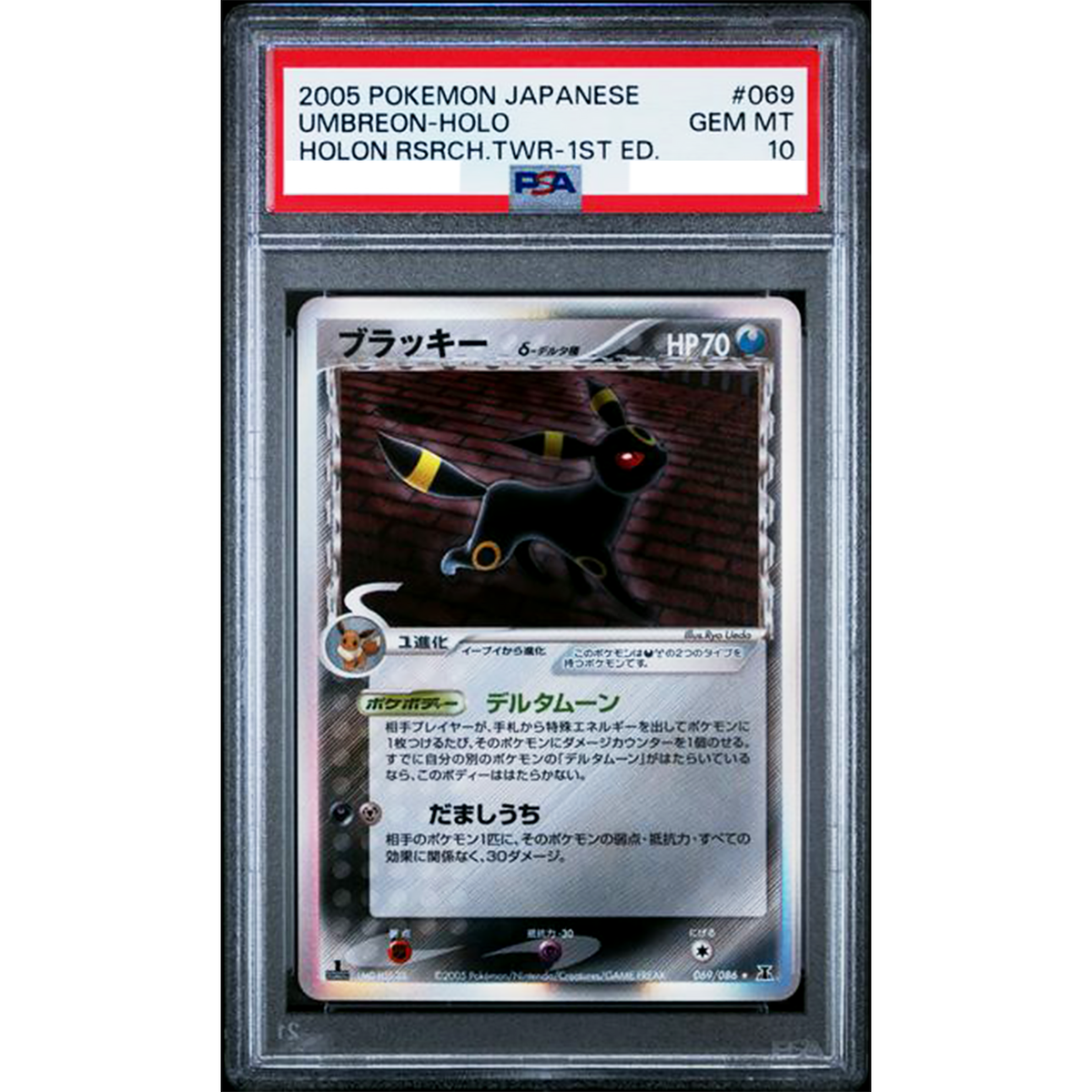 PSA10】 ブラッキー デルタ種 069/089 初版 絶版 Umbreon PSA10