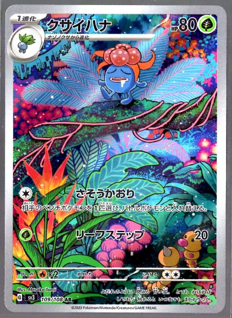 Gloom Full Art 109/108 AR sv3 Ruler Of The Black Flame Japanese