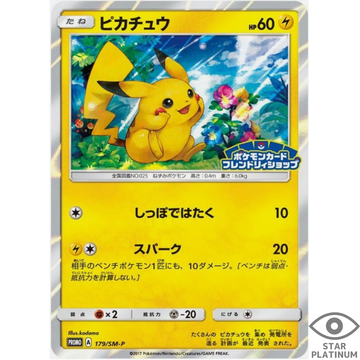 極美品】ピカチュウ プロモ SM-P 179 プロモ psa10 ☆オマケ付き PSA10