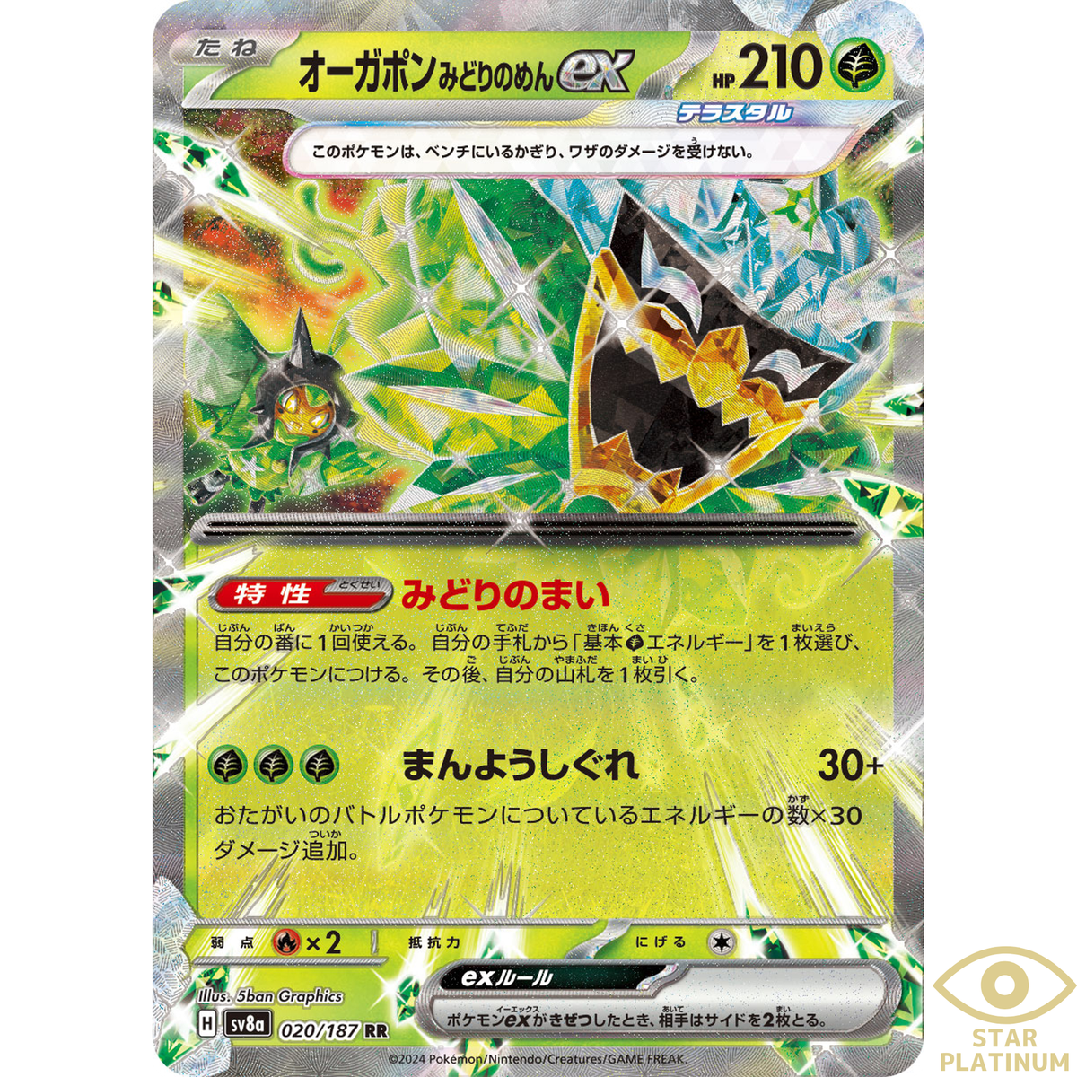Teal Mask Ogerpon ex RR 020/187 sv8a Japanese Pokemon Card