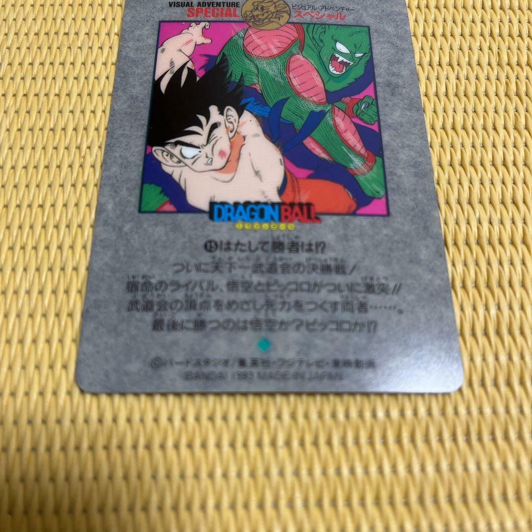 1993年ドラゴンボールカードダス 完全当時物】ドラゴンボールZ