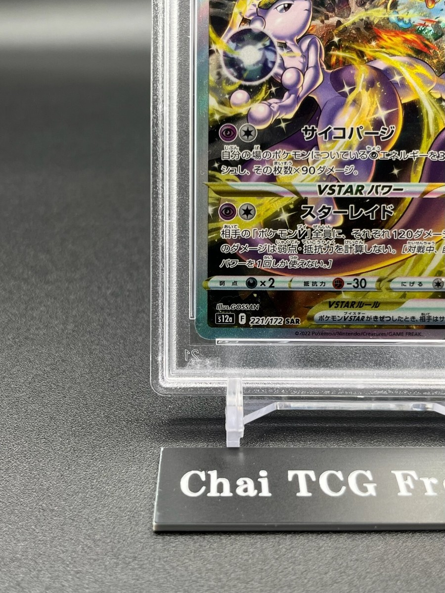 PSA 10 Mewtwo VSTAR SAR 221/172 S12a VSTAR Universe Pokemon Card