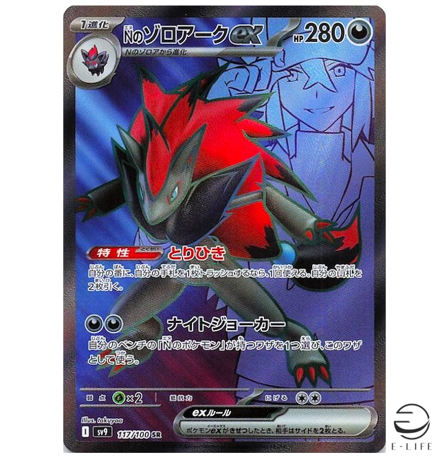 N's Zoroark ex SR 117/100 sv9 Battle Partners Pokemon Card