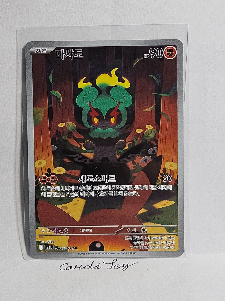 Marshadow AR 069/063 M1L Mega Brave - Pokemon Card MEGA Korean | eBay