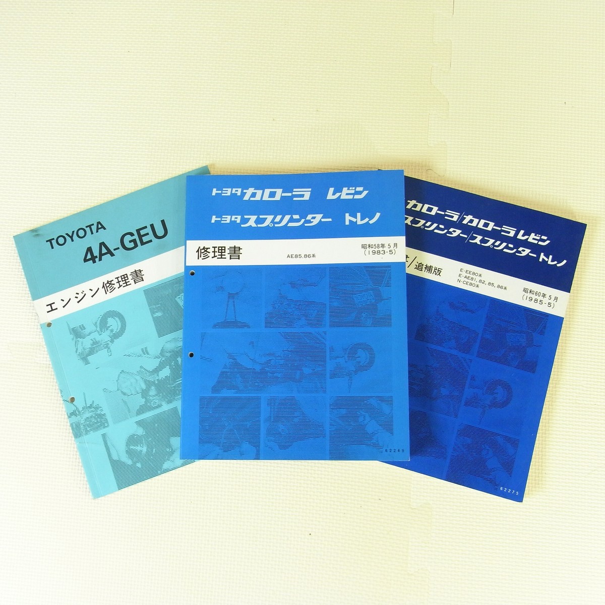 トヨタ カローラ レビン スプリンター トレノ 修理書 AE85.86系 AE86