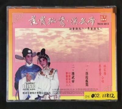 1990 粵曲 漢武帝 林家聲 李寶瑩 合唱 Hong Kong Tien Shing Chinese