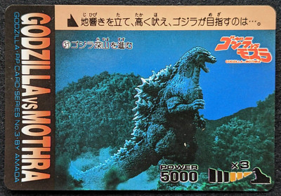 GODZILLA GODZILLA VS MOTHRA AMADA No.31 GODZILLA PP CARD SERIES
