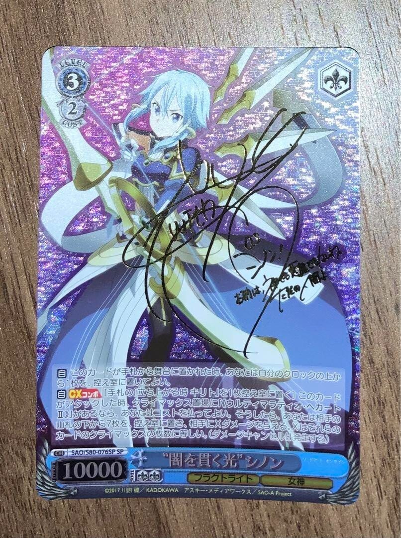 Signed Weiss Schwarz Sword Art Online Alicization Sinon Card SAO