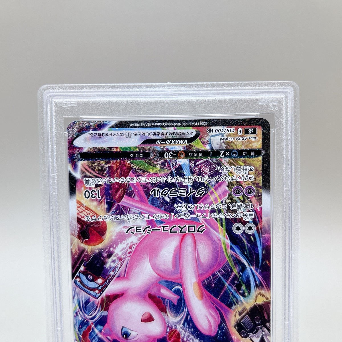 PSA 10 Mew VMAX HR SA 119/100 S8 2021 Fusion Arts Gem Mint
