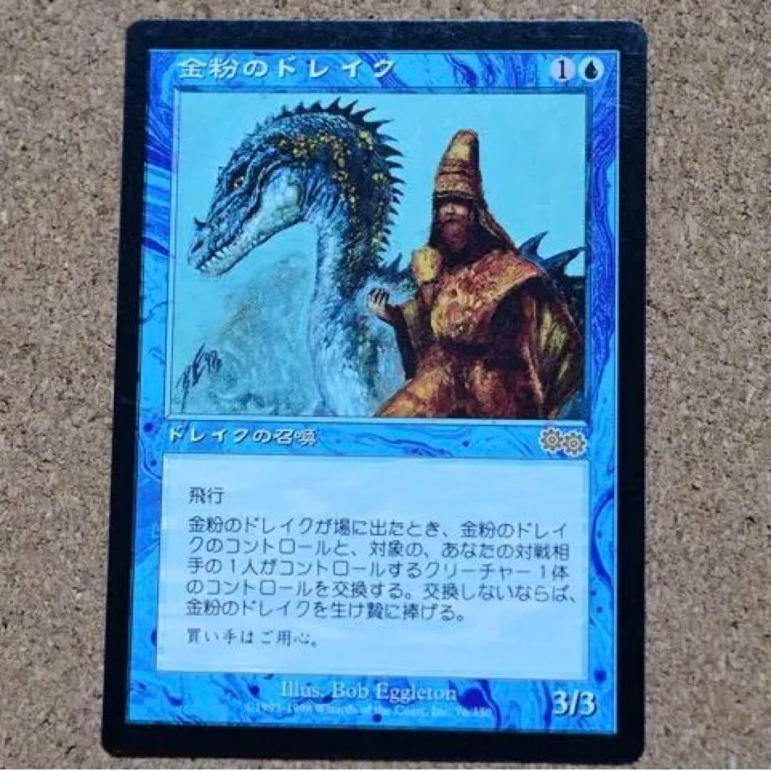 MTG】金粉のドレイク/Gilded Drake/USG/英語版 状態B 金粉のドレイク