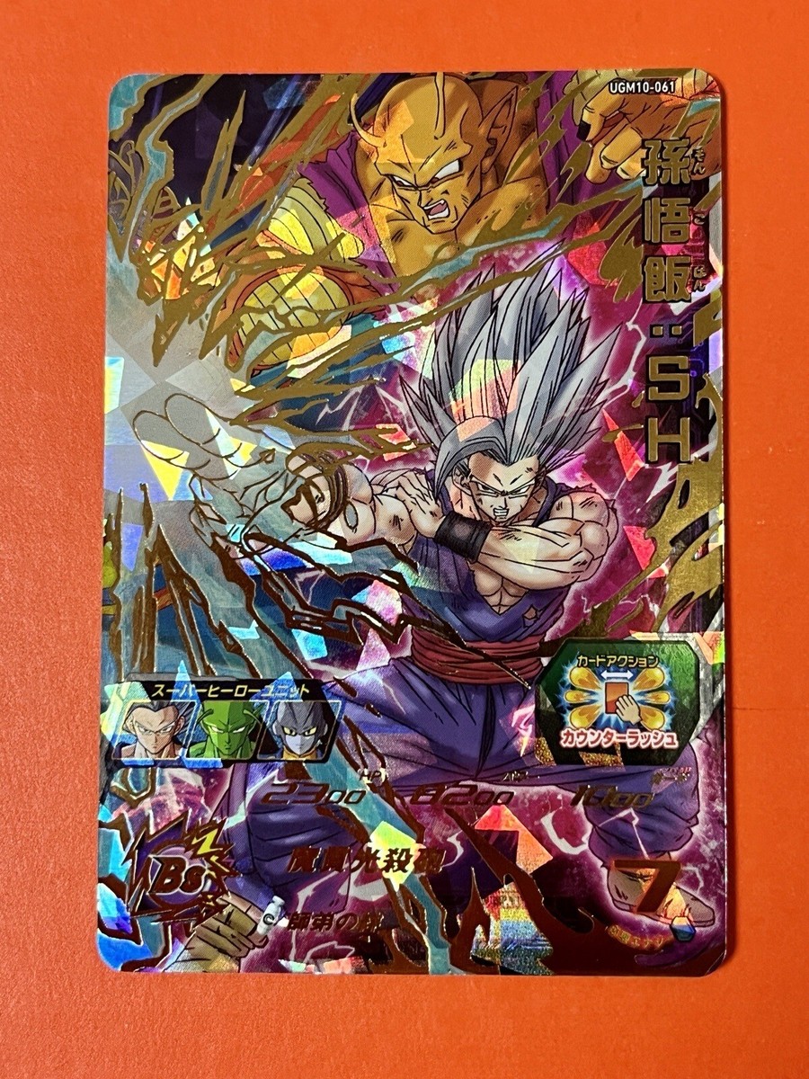 Beast Son Gohan Piccolo Super Dragon Ball Heroes UR Card UGM10-061