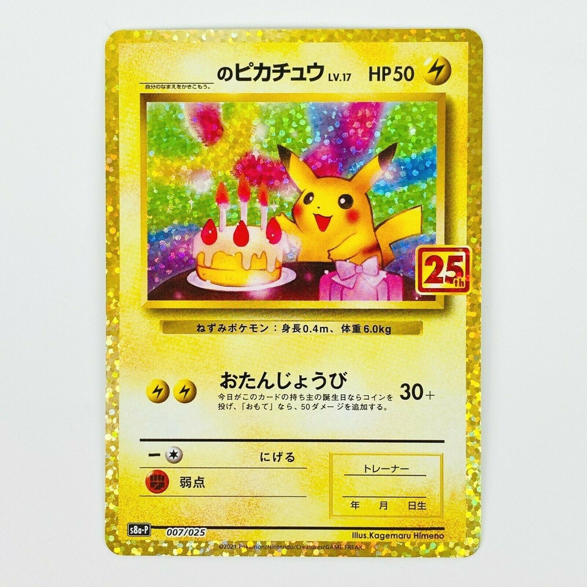 _'s Birthday Pikachu 007/025 S8a-P 25th Anniversary - Pokemon Card