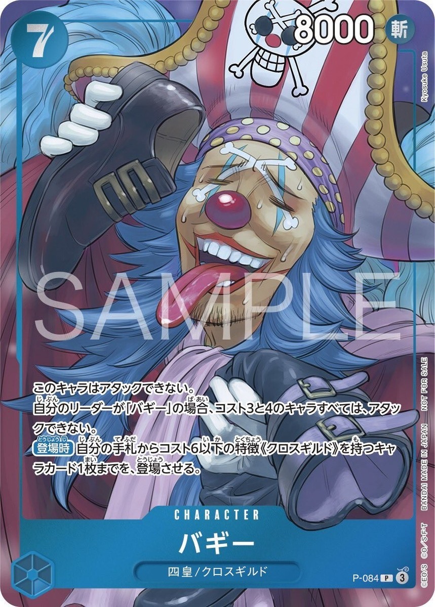 P-084 Buggy One Piece Card Game Weekly Shonen Jump 2024 #46