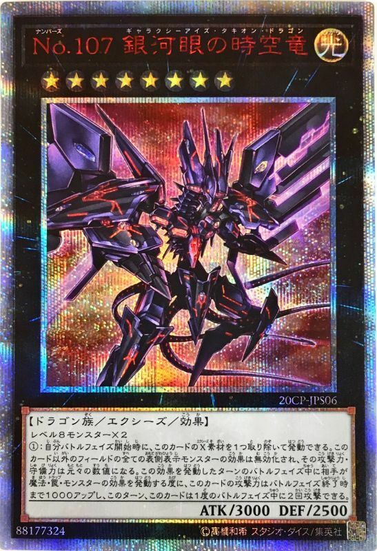 Yugioh Galaxy-Eyes Tachyon Dragon 20CP-JPS06 20th Secret Rare Card