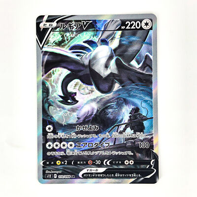 Lugia V SR SA 110/098 S12 Paradigm Trigger - Pokemon Card Japanese