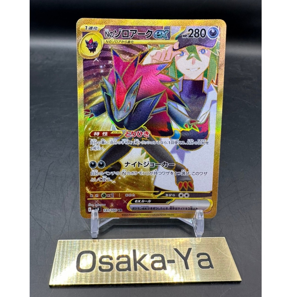 N's Zoroark ex UR 131/100 Battle Partners SV9 Pokemon Card Game