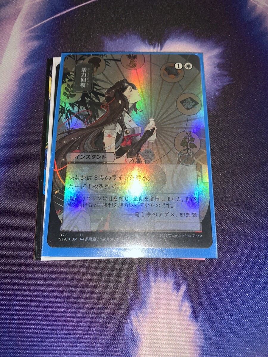Mtg Singles - Revitalize (JP Alternate Art) - Mystical Archives
