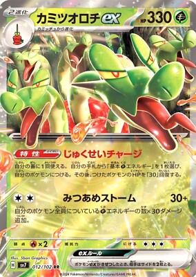 Hydrapple ex RR 012/102 SV7 Stellar Miracle Pokemon Card Game