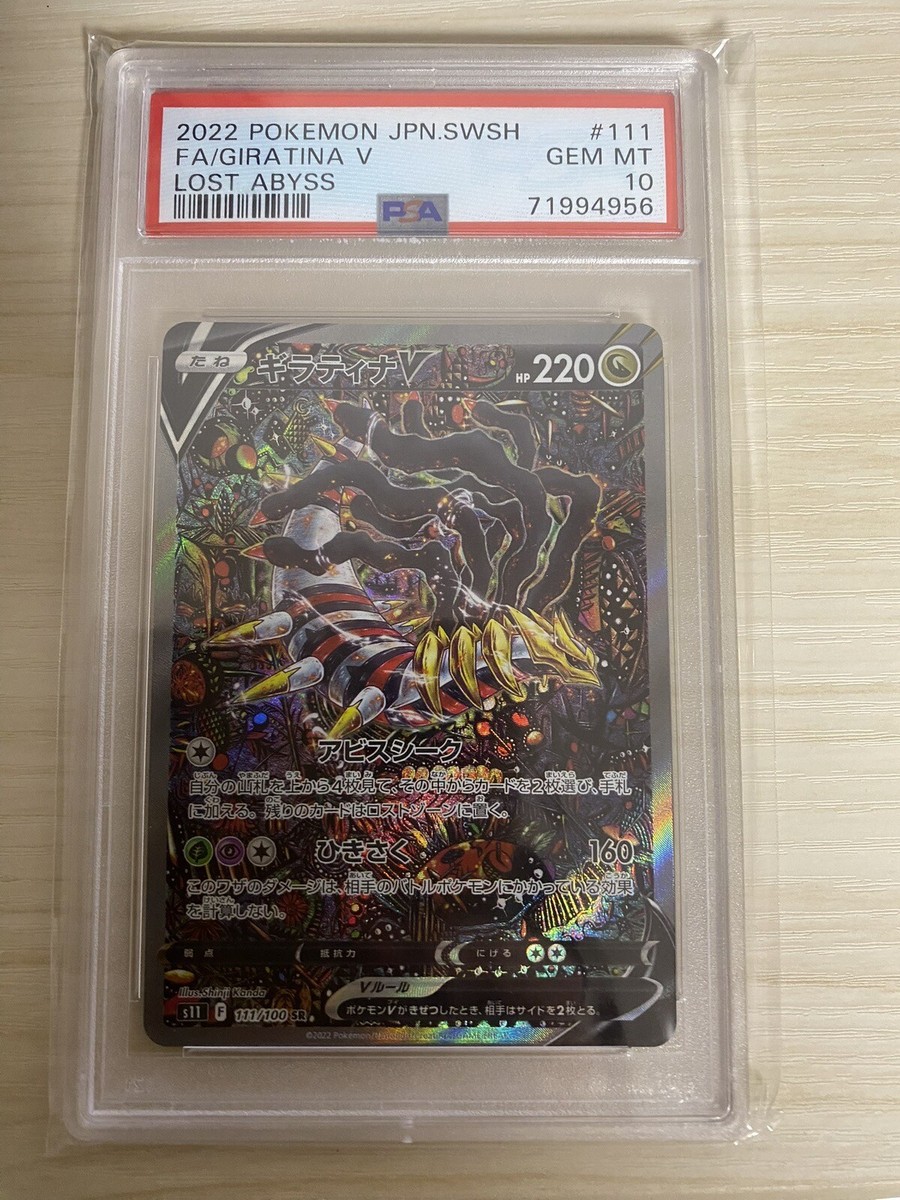 PSA 10 - 2022 Japanese Pokemon Lost Abyss Japanese Giratina V Alt
