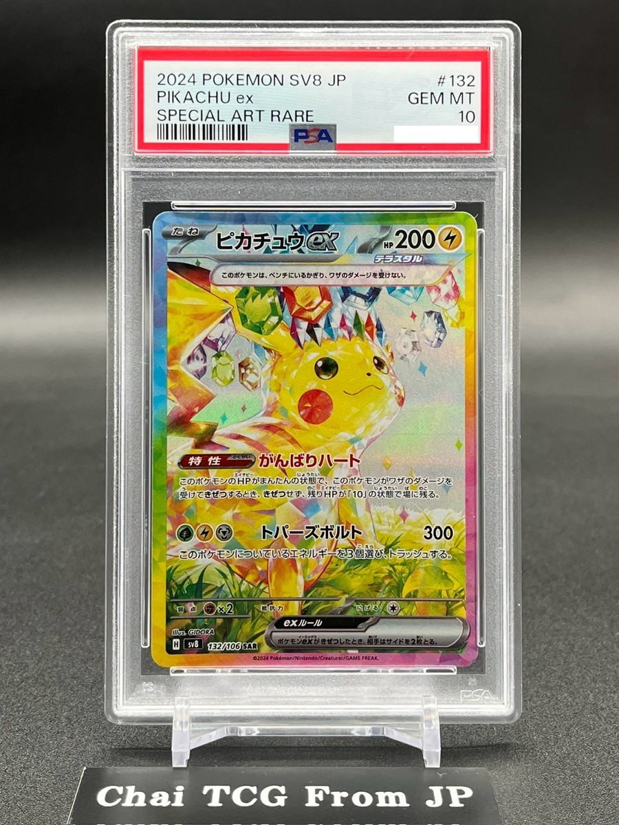 PSA 10 Pikachu ex SAR UR SR Set Super Electric Breaker Pokemon