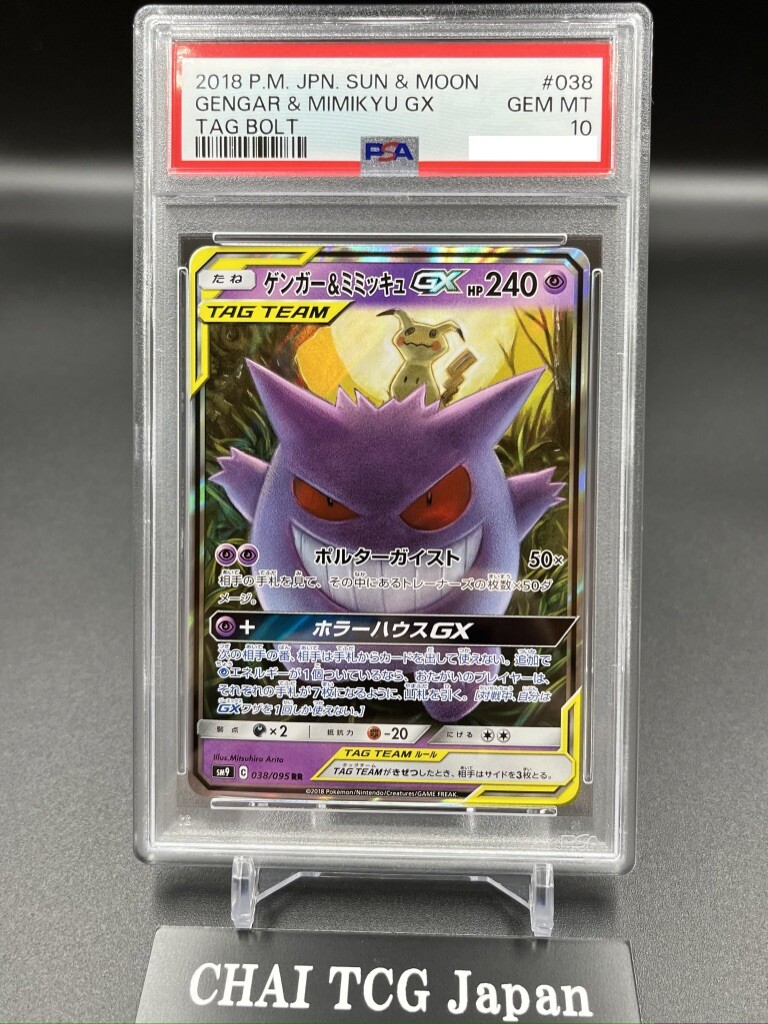 PSA 10 Gengar & Mimikyu GX 038/095 SM9 Tag Bolt 2018 Pokemon Card