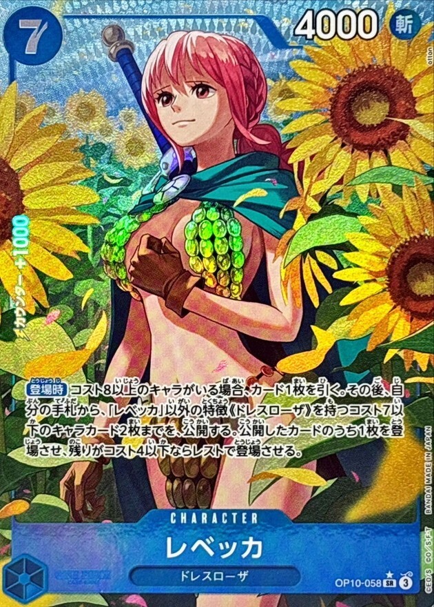 Rebecca (Alt Art) OP10-058 SR Super Rare Art/JAPANESE ONE PIECE