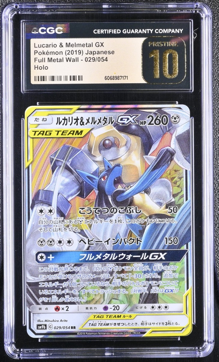 CGC 10 Pristine Lucario & Melmetal GX 029/054 RR Full Metal Wall