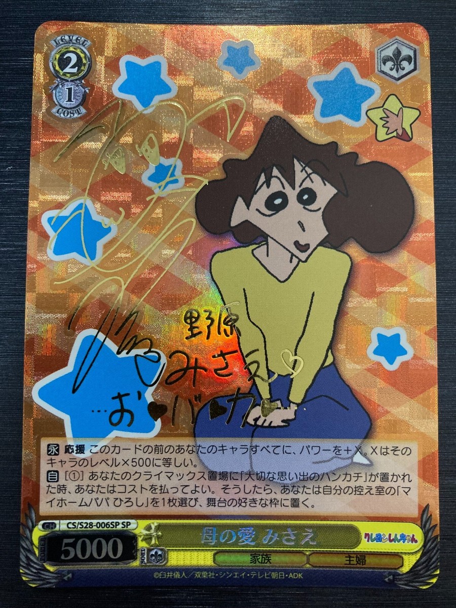Crayon Shin-chan CS-S28-006SPSP Misae FOIL Signed Weiss Schwarz