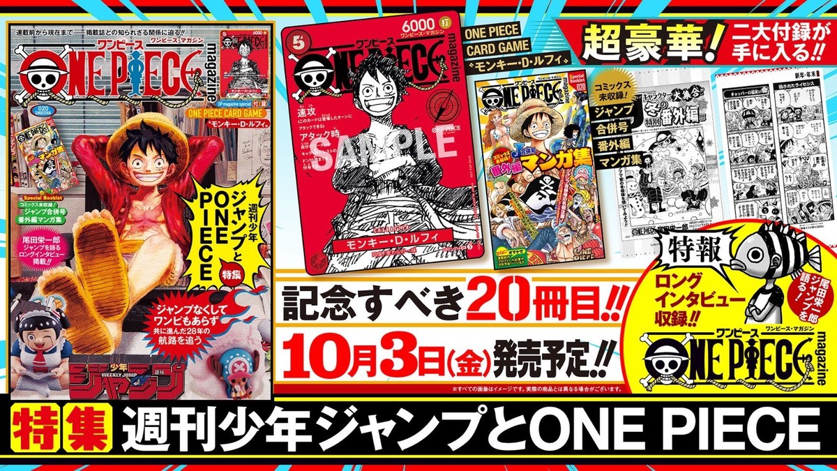 One Piece Magazine Special Edition: Weekly Shonen Jump & ONE PIECE