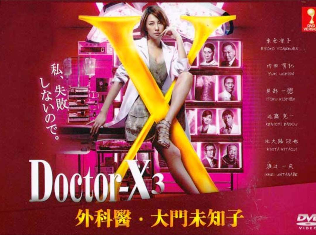 DVD Japanese Drama Doctor-X Season 1-7 (2012-2021) English Subtite
