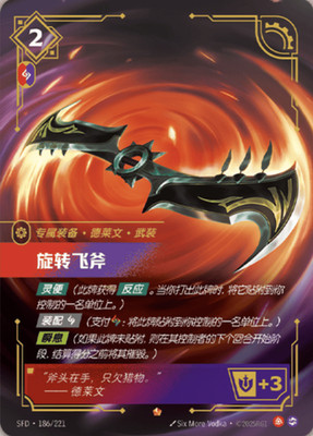 Riftbound: League of Legends TCG Chinese-Spiritforged-Spinning Axe