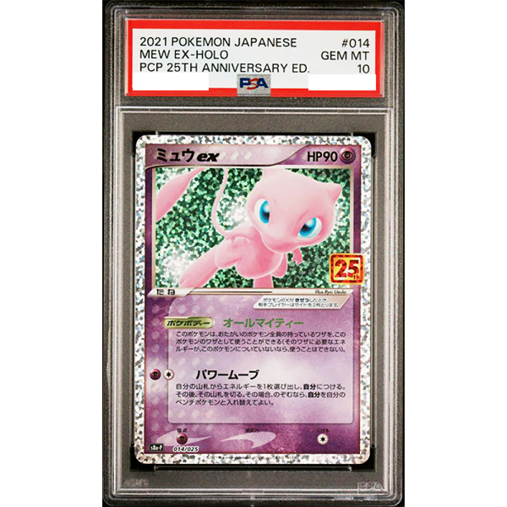 ミュウex 25th psa10 ミュウex 25th PSA10 ミュウex 25th PSA10 ミュウ