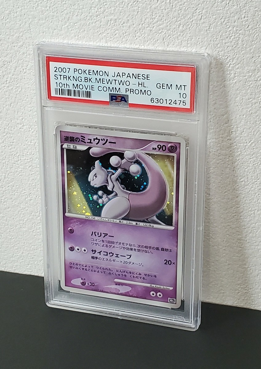 はじまりの樹のミュウ 映画10周年 PSA10 はじまりの樹のミュウ 映画10