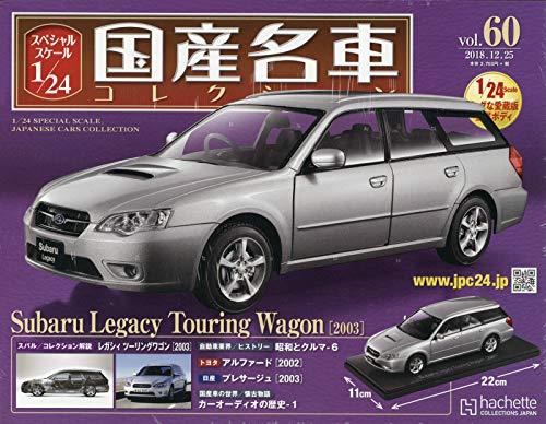 Japanese famous car collection vol.60 1/24 Subaru Legacy Touring