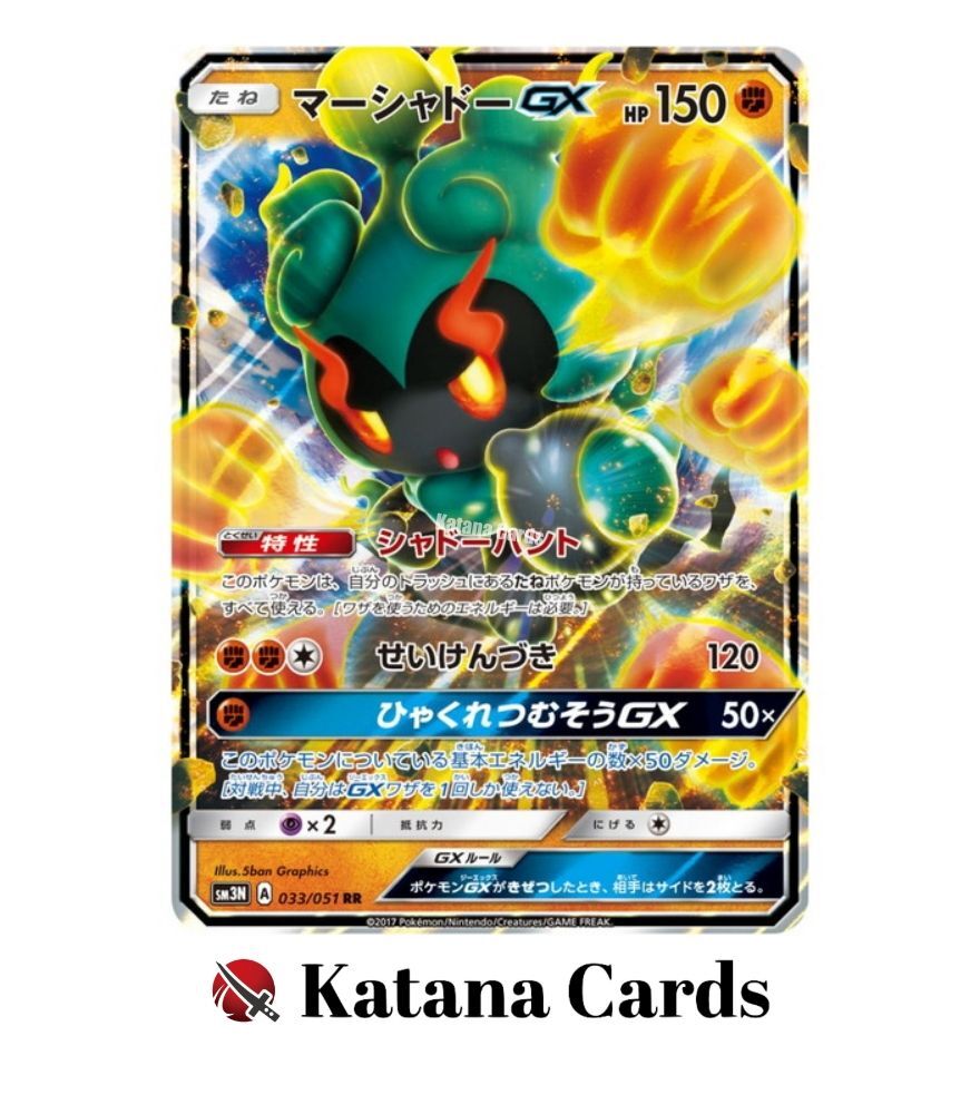 EX/NM Pokemon Cards Marshadow-GX Double Rare (RR) 033/051 SM3N