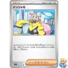 Iono #69 Prices | Pokemon Japanese Clay Burst | Pokemon Cards