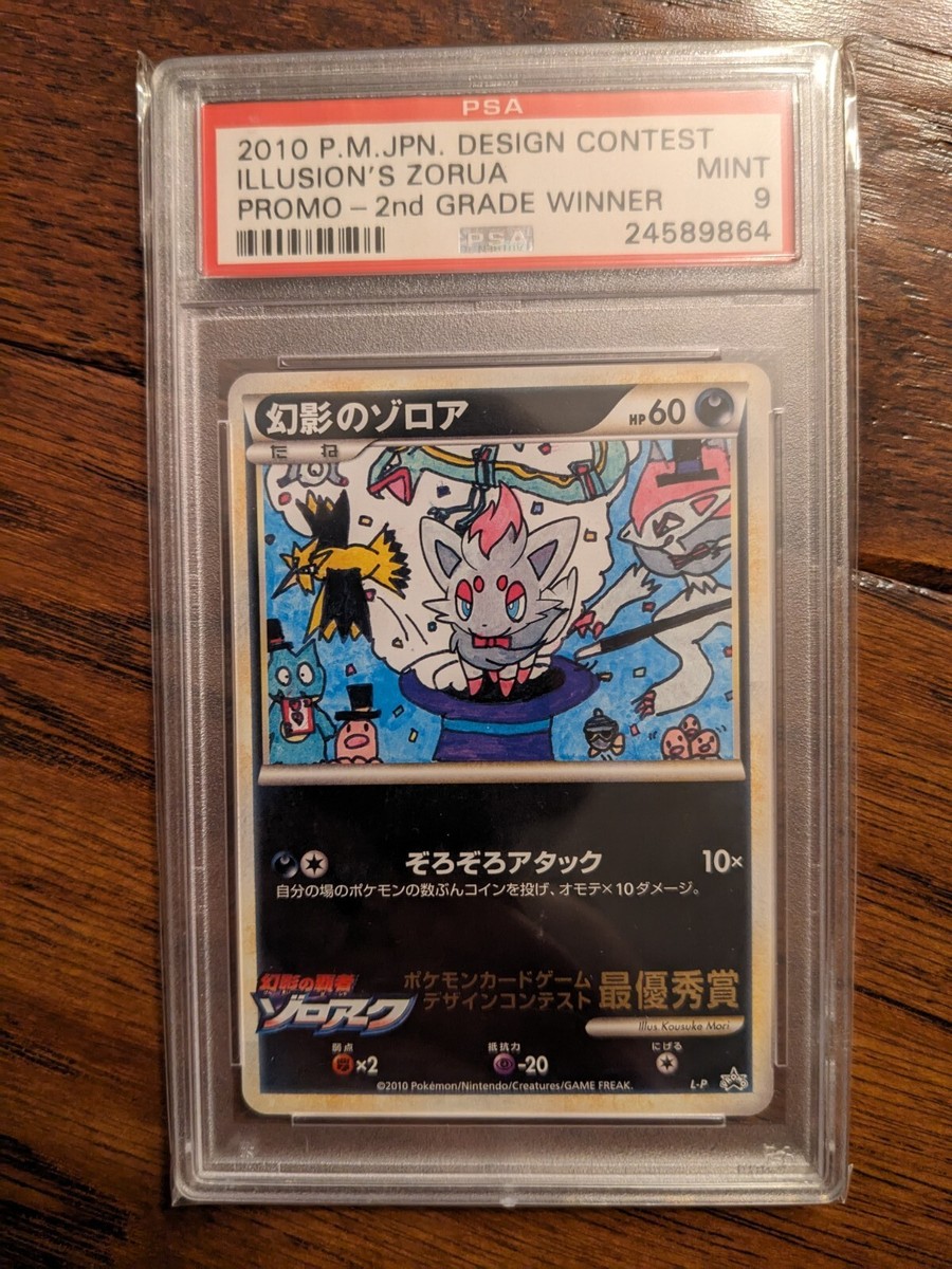 PSA8】幻影のゾロア デザインコンテスト最優秀賞 プロモ 2010 ポケモン