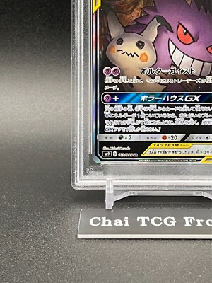 PSA 10 Gengar & Mimikyu GX 103/095 Tag Bolt SA SR 2018 Pokemon