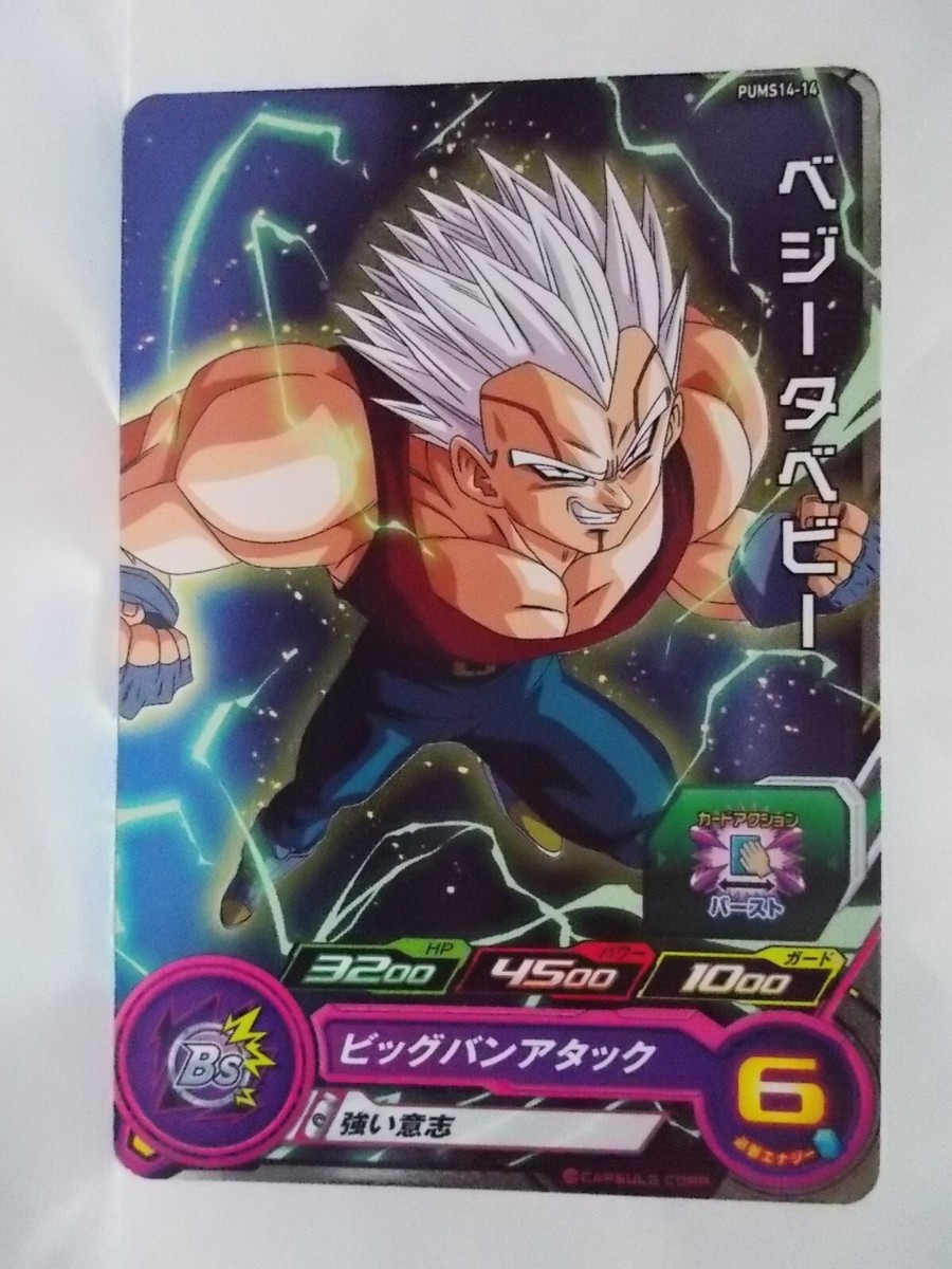 Super Dragon Ball Heroes PUMS 14 SEC UR | eBay