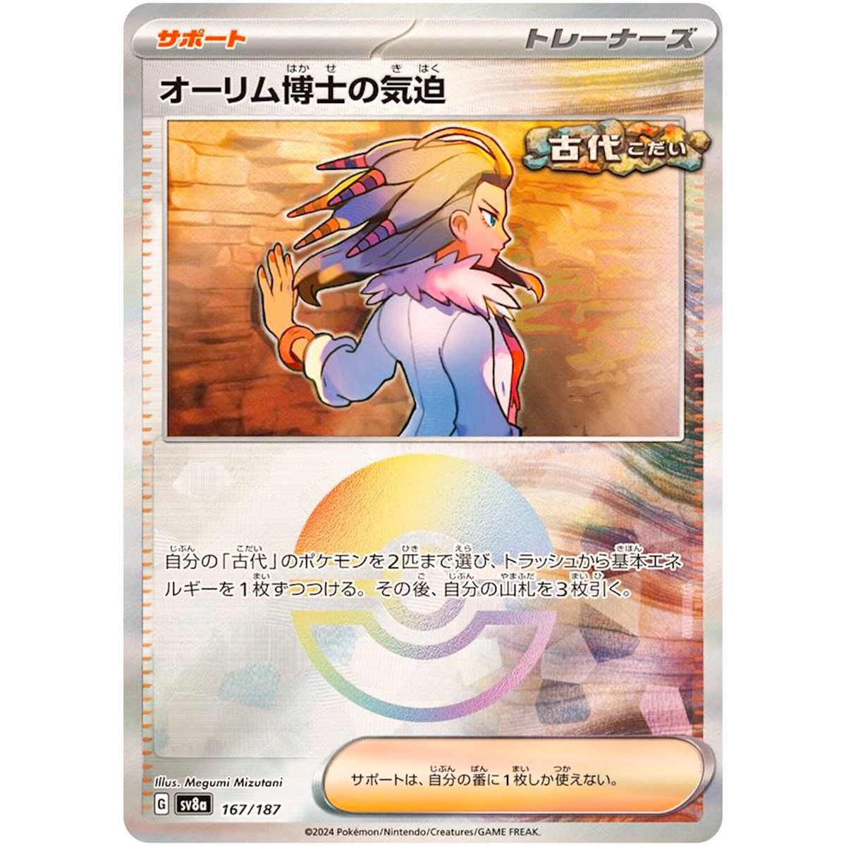 Professor Sada's Vitality Reverse Holo 167/187 SV8a Terastal Fest