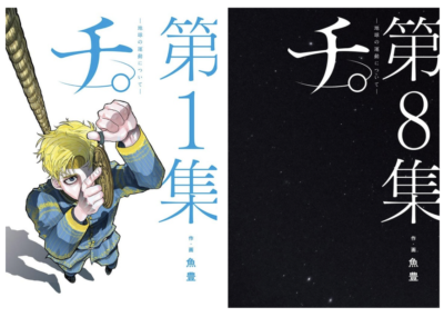 Orb: On the Movements of the Earth vol.1-8 Chi Chikyu Japanese