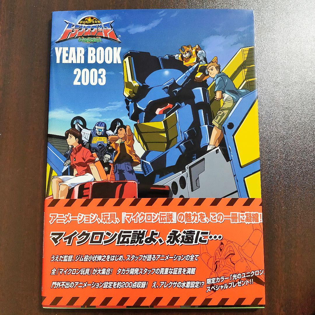 Super Robot LifeForm Transformers Legends of the Microns YEAR BOOK