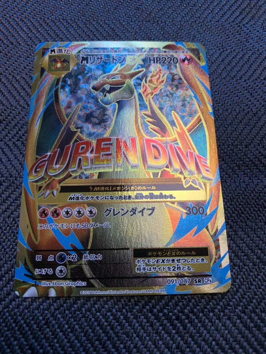 MリザードンEX 【PSA10】 MリザードンEX SR CP6 20th Anniversary SR