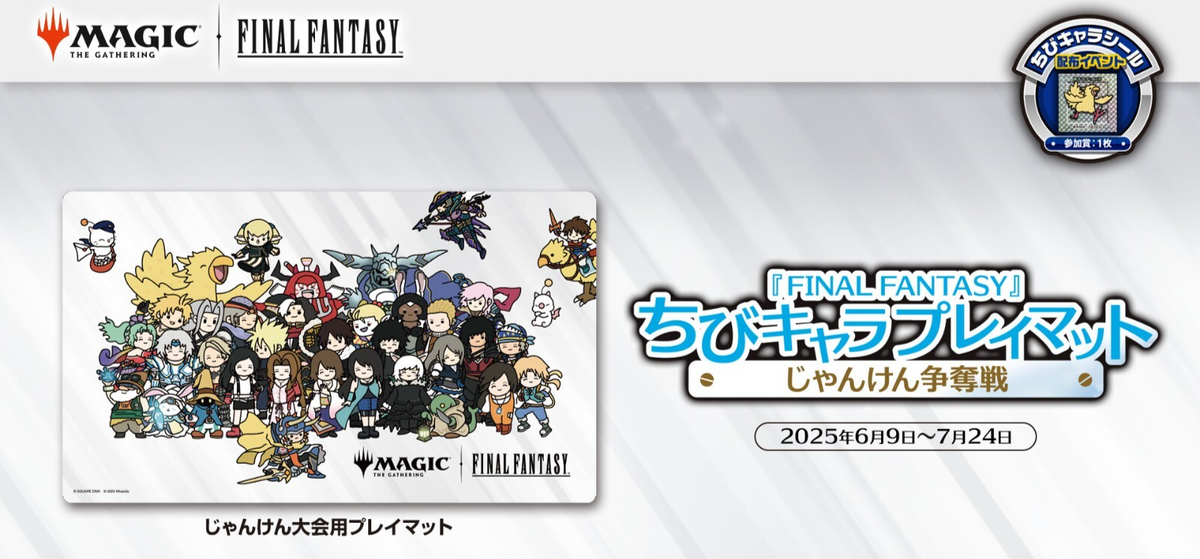 MTG Final Fantasy Chibi Chara Mini Character Playmat Japan Event