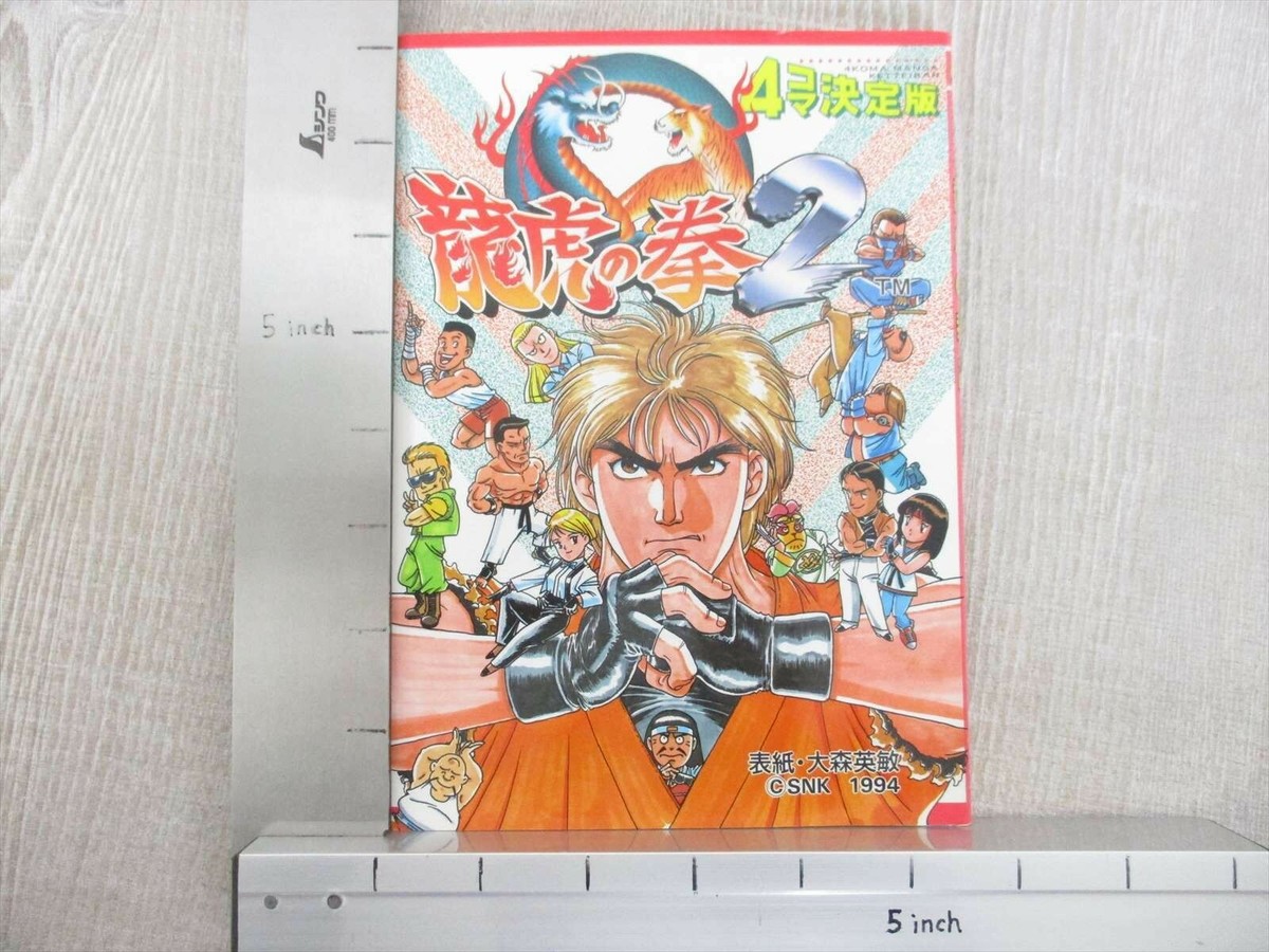 ART OF FIGHTING 2 Ryuko Ken 4 Koma Manga Comic SNES Book 1994 SI56