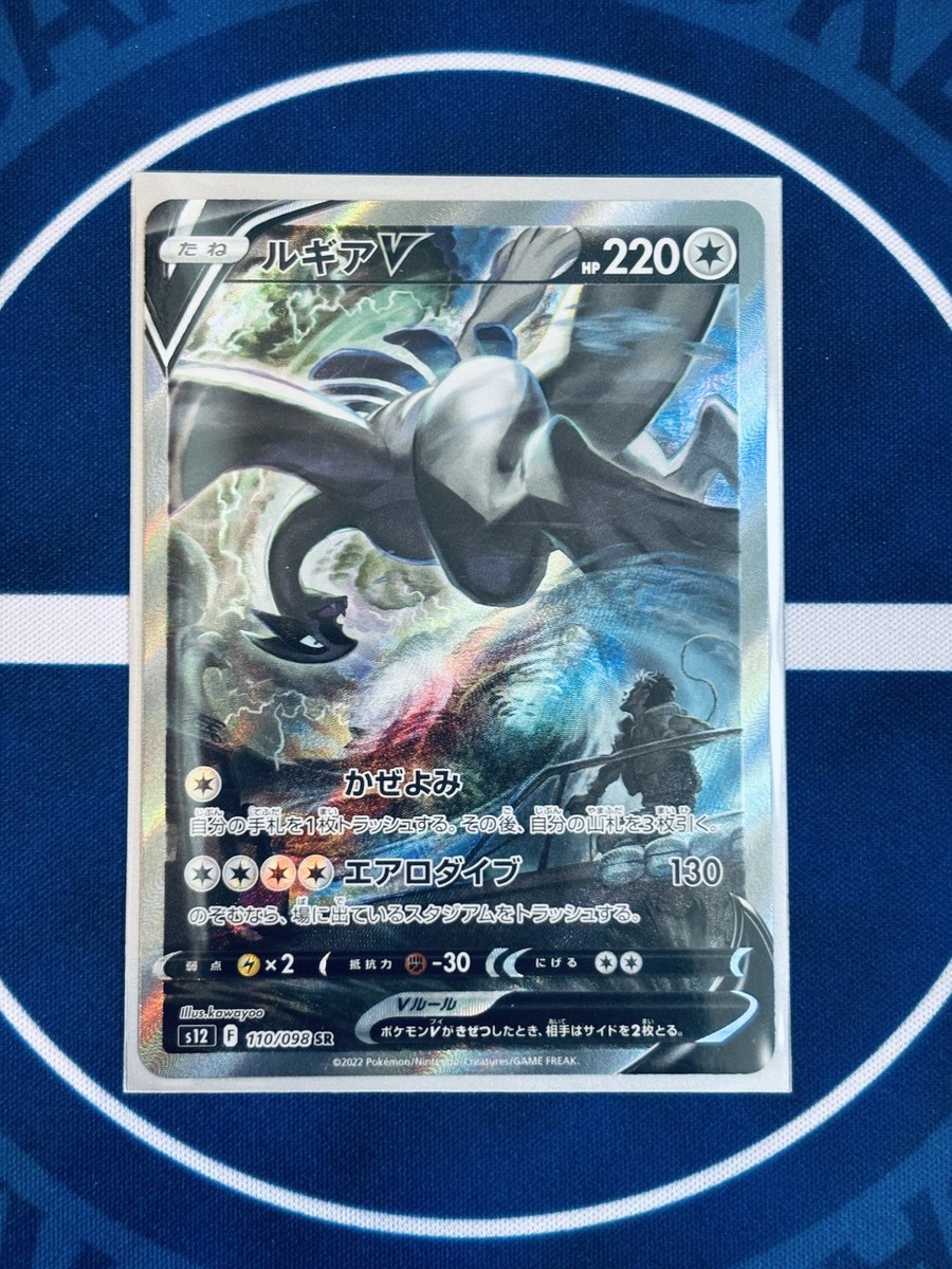 Lugia V 110/098 SR Alternate Art - Japanese Pokémon Card Paradigm