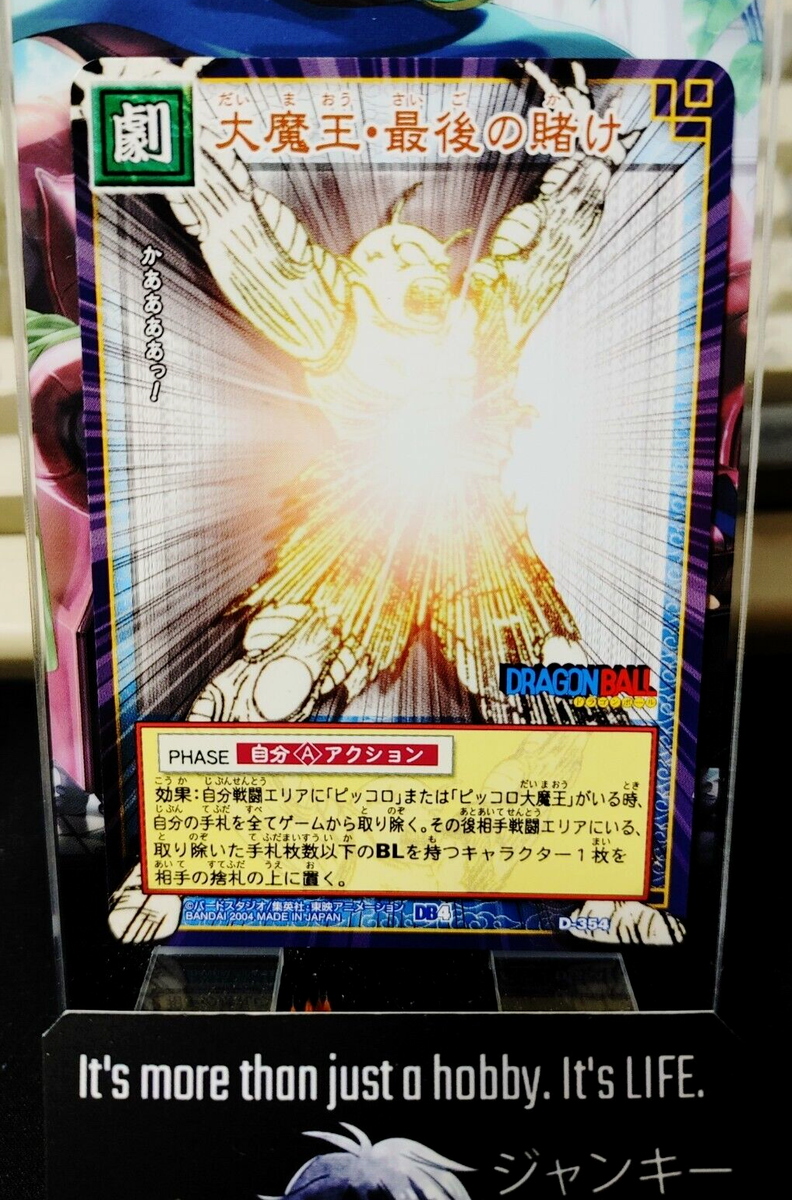 Dragon Ball Z Bandai Carddass Card D-354 Japanese Retro Vintage
