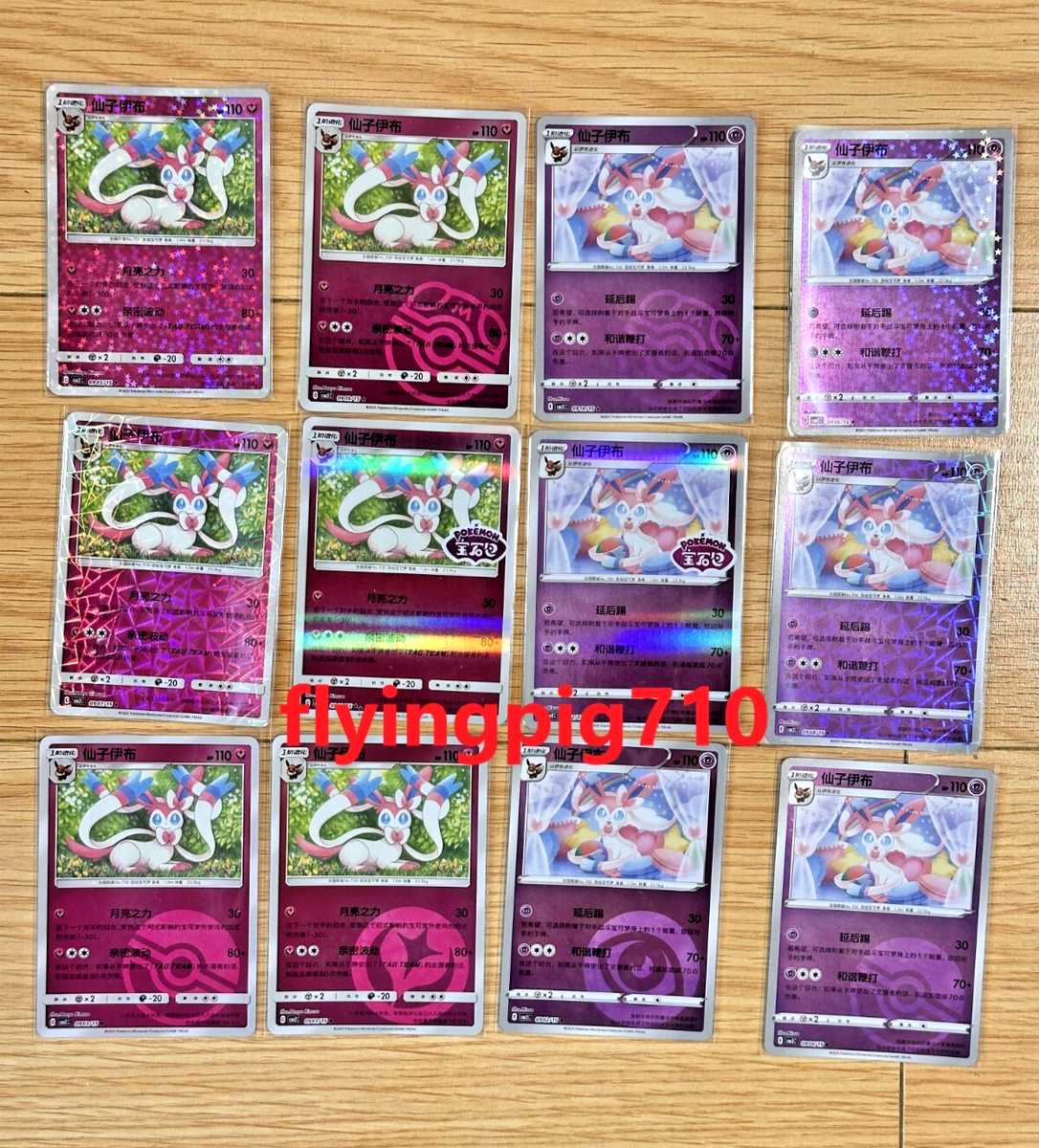 Pokémon TCG Exclusive Chinese Gem Vol.2 Sylveon CBB2C Set 12 Holo