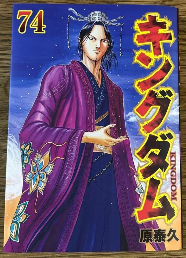 naotea様ご検討ください】キングダム 1〜66巻 naotea様ご検討ください